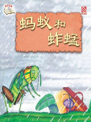 cover image of Ma Yi He Zha Meng